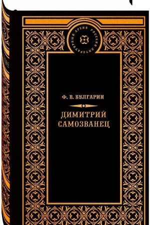 Buchcover: Dmitrij Samozvanec