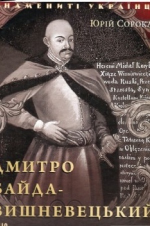 Cover: Dmytro Bayda-Vyshnevets′kyy