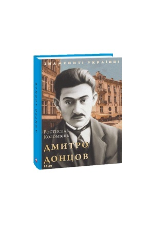Cover: Dmytro Dontsov