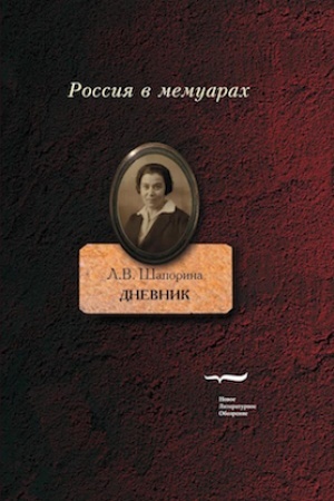 Обложка: Дневник. Т.1.