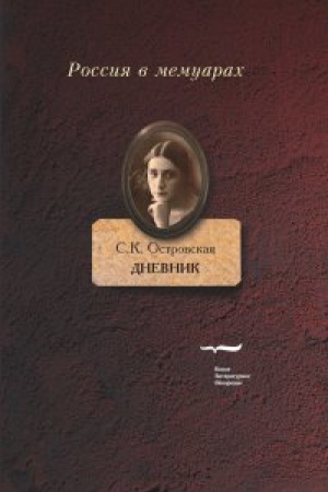 Обложка: Дневник