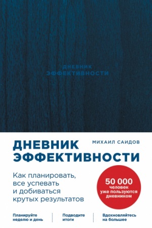 Buchcover: Dnevnik ėffektivnosti