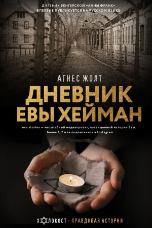 Cover: Dnevnik Evy CHejman