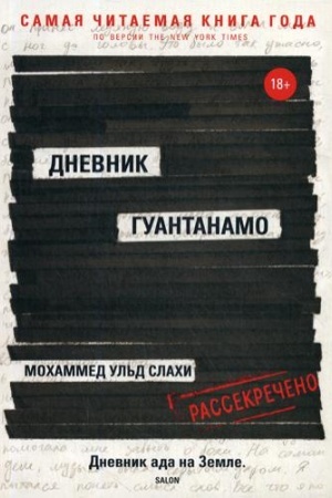 Обложка: Дневник Гуантанамо
