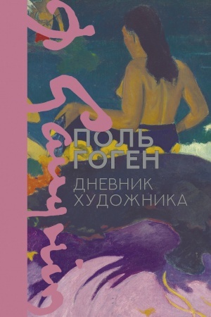 Cover: Dnevnik chudozhnika