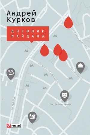 Cover: Dnevnik Majdana