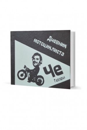 Cover: Dnevnik motociklista. - 2-e izd.