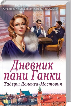 Cover: Dnevnik pani Ganki