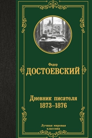 Buchcover: Dnevnik pisatelja 1873-1876