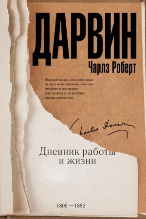 Cover: Dnevnik raboty i zhizni