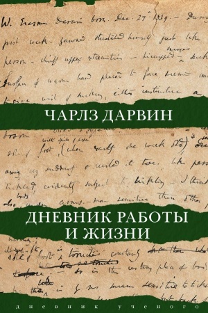 Cover: Dnevnik raboty i zhizni