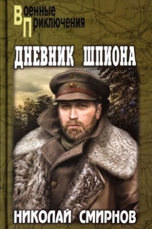 Buchcover: Dnevnik špiona