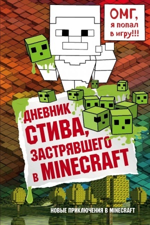 Buchcover: Dnevnik Stiva, zastrjavšego v Minecraft. Kniga 1