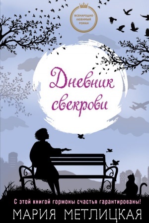 Cover: Dnevnik svekrovi