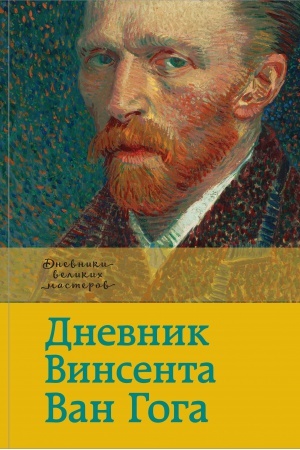 Cover: Dnevnik Van Goga