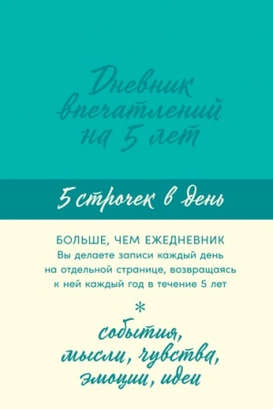 Buchcover: Dnevnik vpečatlenij na 5 let. 5 stroček v den′