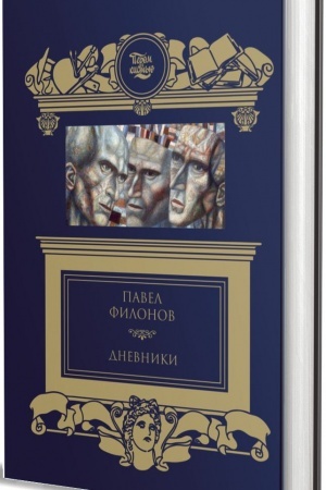 Обложка: Дневники (1930-1939)