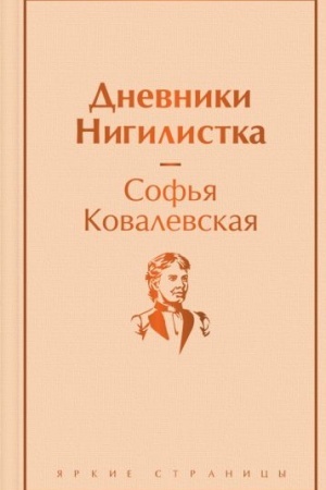 Cover: Dnevniki. Nigilistka