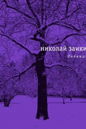 Buchcover: Dnevniki