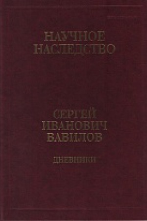 Buchcover: Dnevniki,1909-1951:v 2 kn. Kn.1:1909-1916