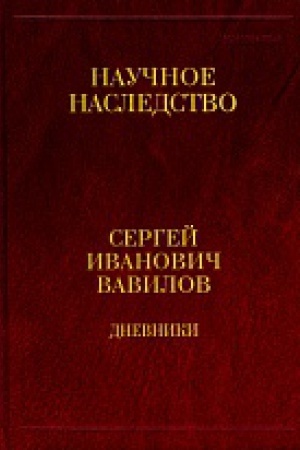 Cover: Dnevniki,1909-1951:v 2 kn. Kn.2:1920; 1935-1951