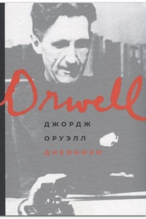 Cover: Dnevniki
