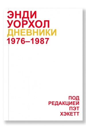 Buchcover: Dnevniki Ėndi Uorchola