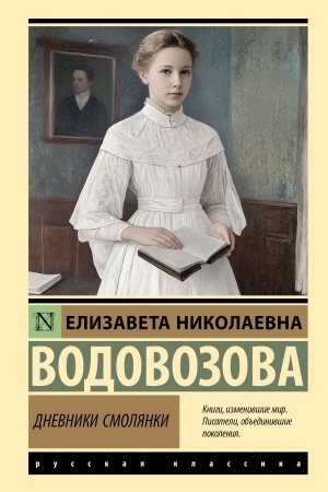 Cover: Dnevniki smolyanki