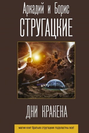 Buchcover: Dni Krakena