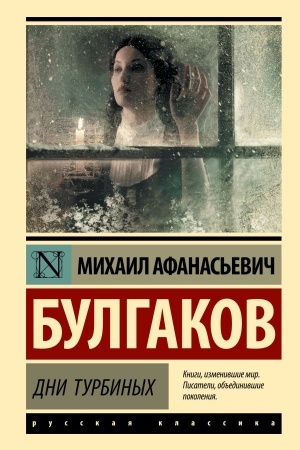 Cover: Dni Turbinych