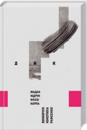 Buchcover: DNK