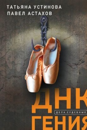 Buchcover: DNK genija