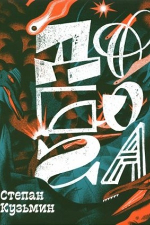 Обложка: До бога. Познавательная книга для детей и взрослых