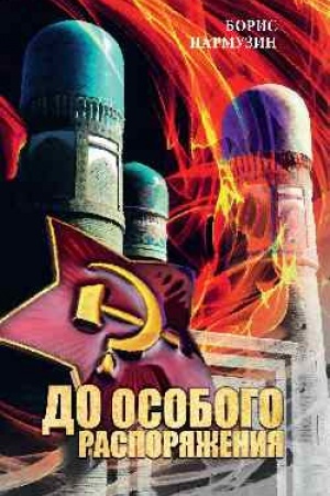 Cover: Do osobogo rasporyazheniya