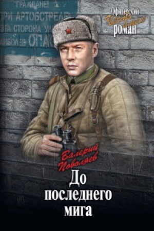 Buchcover: Do poslednego miga