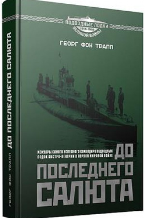 Cover: Do poslednego salyuta