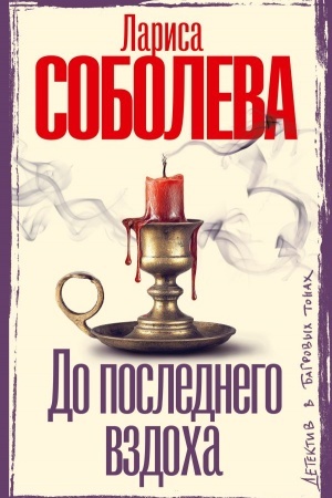 Buchcover: Do poslednego vzdocha