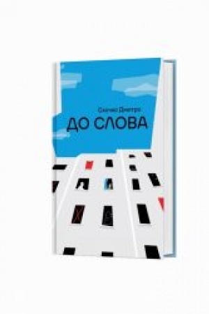 Buchcover: DO SLOVA