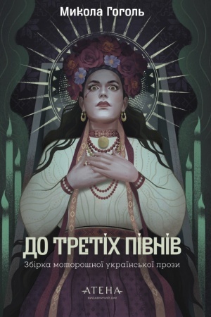 Buchcover: Do tretіch pіvnіv. Mikola Gogol′
