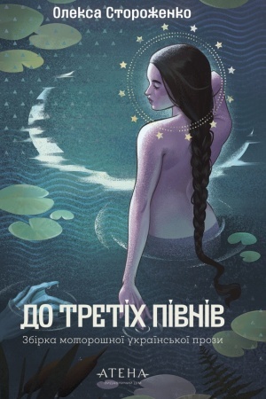 Buchcover: Do tretіch pіvnіv. Oleksa Storoženko