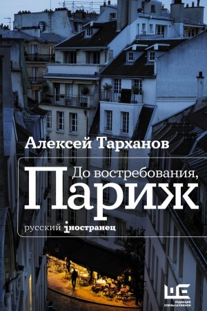 Cover: Do vostrebovaniya, Parizh