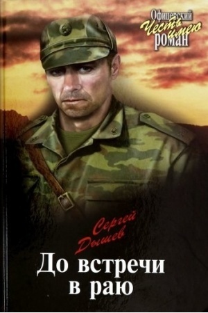 Buchcover: Do vstreči v raju