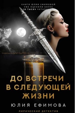 Cover: Do vstrechi v sleduyushhej zhizni