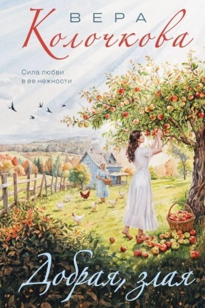 Buchcover: Dobraja, zlaja