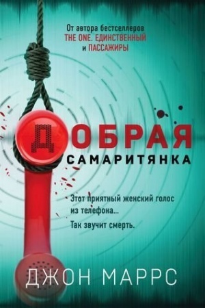Обложка: Добрая самаритянка (Україна)