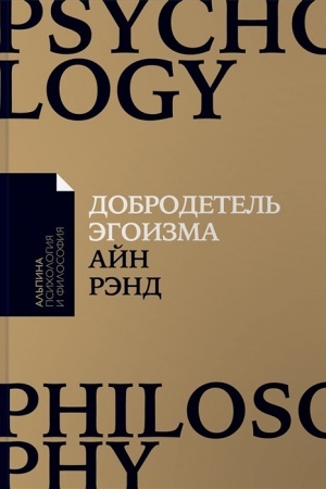 Buchcover: Dobrodetel′ ėgoizma