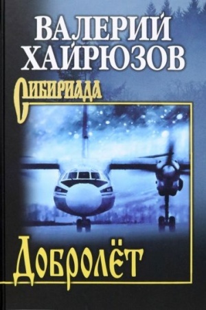Buchcover: Dobrolët (12+)
