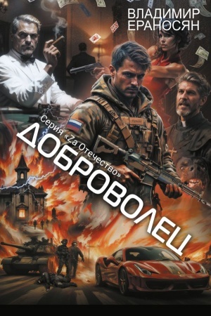Buchcover: Dobrovolec