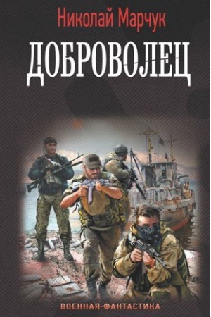 Buchcover: Dobrovolec