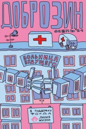 Buchcover: Dobrozin
